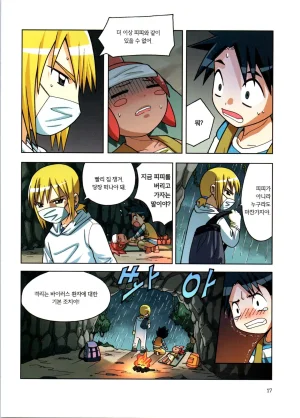 바이러스에서 살아남기 1-2권 - Page 193