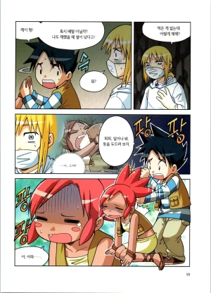 바이러스에서 살아남기 1-2권 - Page 195