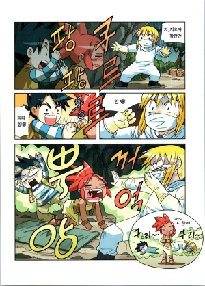 바이러스에서 살아남기 1-2권 - Page 197