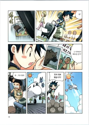 바이러스에서 살아남기 1-2권 - Page 20