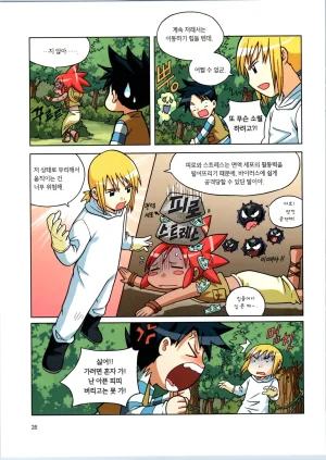 바이러스에서 살아남기 1-2권 - Page 202