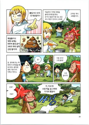 바이러스에서 살아남기 1-2권 - Page 205