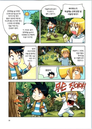 바이러스에서 살아남기 1-2권 - Page 206