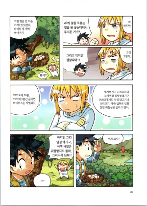 바이러스에서 살아남기 1-2권 - Page 209