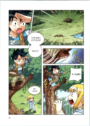 바이러스에서 살아남기 1-2권 - Page 210