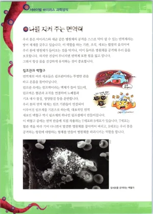 바이러스에서 살아남기 1-2권 - Page 212