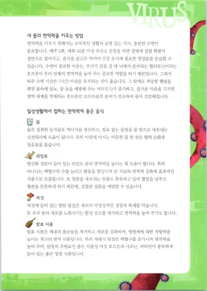 바이러스에서 살아남기 1-2권 - Page 213