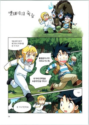 바이러스에서 살아남기 1-2권 - Page 214