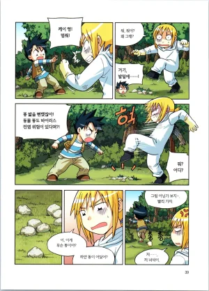 바이러스에서 살아남기 1-2권 - Page 215