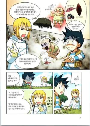 바이러스에서 살아남기 1-2권 - Page 217