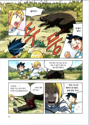 바이러스에서 살아남기 1-2권 - Page 218