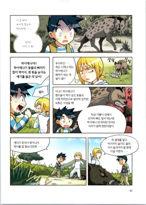 바이러스에서 살아남기 1-2권 - Page 219
