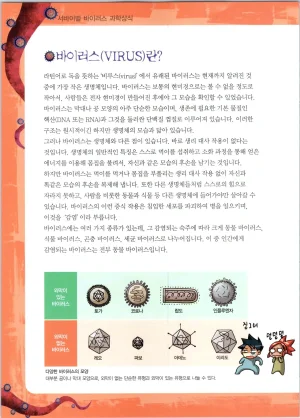 바이러스에서 살아남기 1-2권 - Page 22