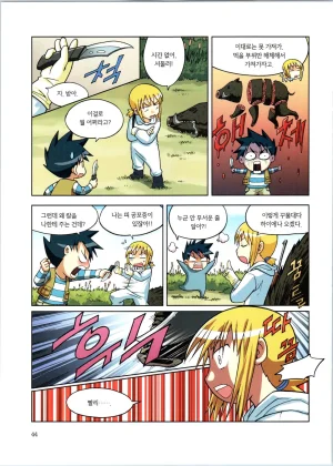 바이러스에서 살아남기 1-2권 - Page 220