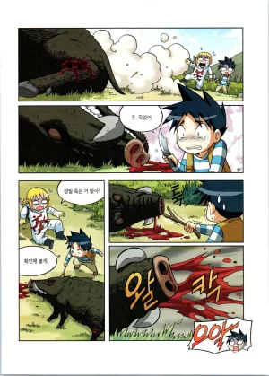 바이러스에서 살아남기 1-2권 - Page 223