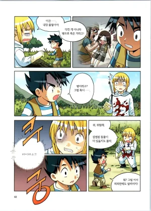 바이러스에서 살아남기 1-2권 - Page 224