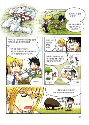 바이러스에서 살아남기 1-2권 - Page 225