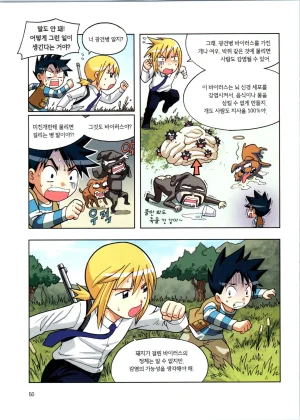 바이러스에서 살아남기 1-2권 - Page 226