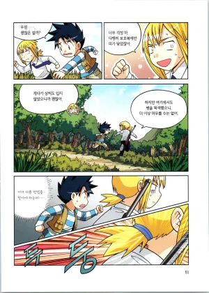 바이러스에서 살아남기 1-2권 - Page 227