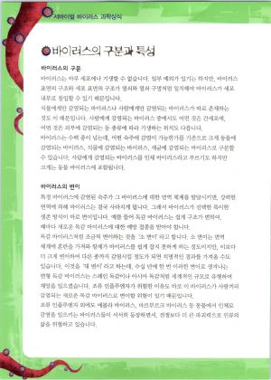 바이러스에서 살아남기 1-2권 - Page 228