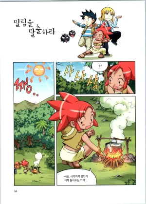 바이러스에서 살아남기 1-2권 - Page 230