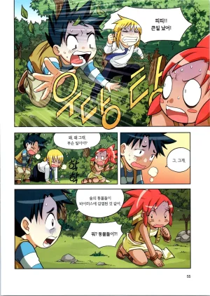 바이러스에서 살아남기 1-2권 - Page 231