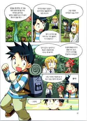 바이러스에서 살아남기 1-2권 - Page 233