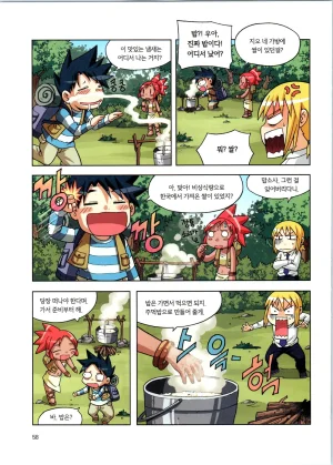 바이러스에서 살아남기 1-2권 - Page 234