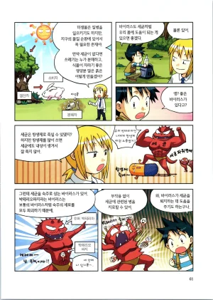 바이러스에서 살아남기 1-2권 - Page 237