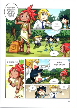 바이러스에서 살아남기 1-2권 - Page 239