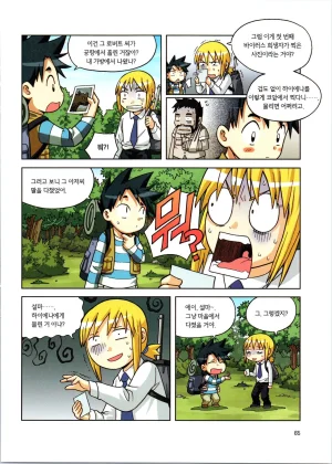 바이러스에서 살아남기 1-2권 - Page 241