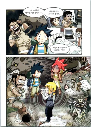 바이러스에서 살아남기 1-2권 - Page 243