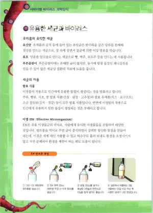 바이러스에서 살아남기 1-2권 - Page 244