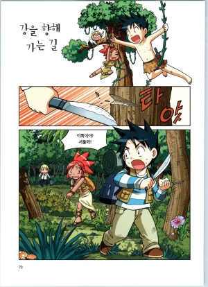 바이러스에서 살아남기 1-2권 - Page 246