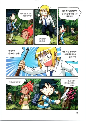 바이러스에서 살아남기 1-2권 - Page 247