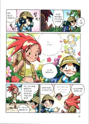 바이러스에서 살아남기 1-2권 - Page 25