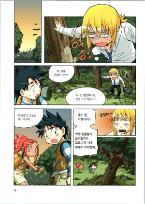 바이러스에서 살아남기 1-2권 - Page 252