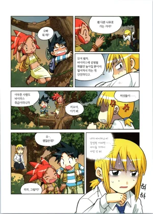 바이러스에서 살아남기 1-2권 - Page 253