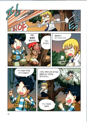 바이러스에서 살아남기 1-2권 - Page 254