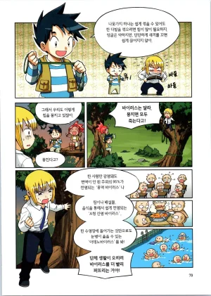 바이러스에서 살아남기 1-2권 - Page 255