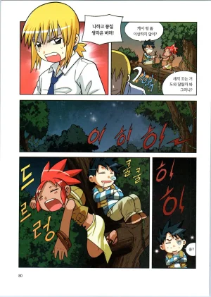 바이러스에서 살아남기 1-2권 - Page 256