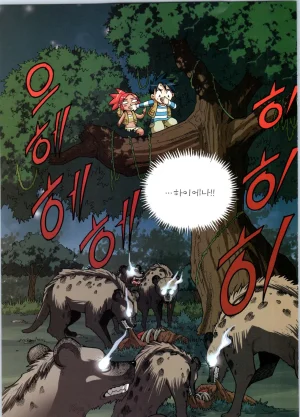 바이러스에서 살아남기 1-2권 - Page 258