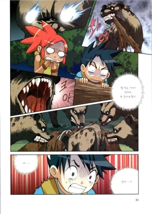 바이러스에서 살아남기 1-2권 - Page 259