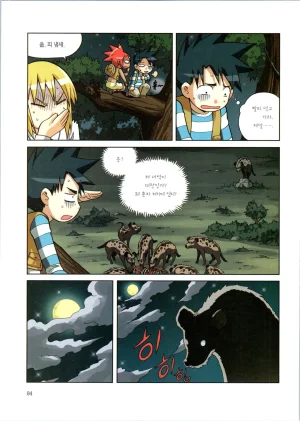 바이러스에서 살아남기 1-2권 - Page 260