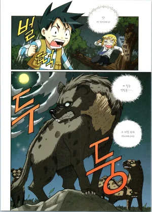 바이러스에서 살아남기 1-2권 - Page 261