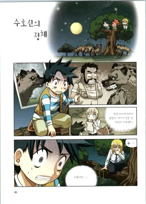 바이러스에서 살아남기 1-2권 - Page 264