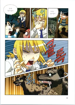 바이러스에서 살아남기 1-2권 - Page 267