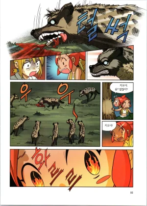 바이러스에서 살아남기 1-2권 - Page 269