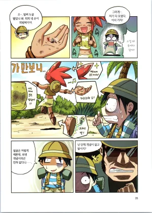 바이러스에서 살아남기 1-2권 - Page 27