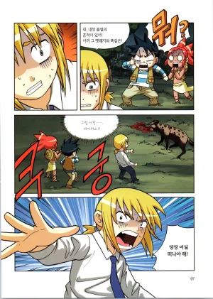 바이러스에서 살아남기 1-2권 - Page 273